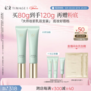 彩棠（TIMAGE）妝前乳隔離霜控油滋潤打底提亮持久03雙支裝禮物送女友包裝混發(fā)