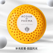 一巡AcquDarma保時(shí)捷聯(lián)名帕爾馬之水車載香氛車用出風(fēng)口擴(kuò)香器香薰 香芬膠囊：田園風(fēng)光 單個(gè)裝