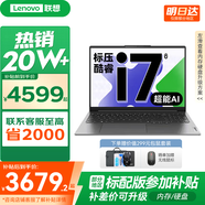 聯(lián)想小新16/小新Pro16GT AI元啟 2025新品可選補貼高性能輕薄筆記本電腦 學(xué)生手提辦公本 標壓酷睿 12代i7 16G 1T 升級｜Pro16 16英寸大屏