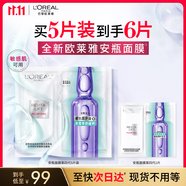 歐萊雅[花少同款]安瓶面膜4.0 5片補水保濕修護護膚品生日禮物國慶出游