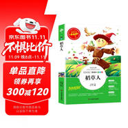 [美繪版] 稻草人 小學(xué)生版無障礙閱讀名師點(diǎn)評(píng)美繪插圖學(xué)校班主任老師推薦學(xué)生經(jīng)典名著課外閱讀書小學(xué)生一年級(jí)二年級(jí)三年級(jí)四年級(jí)五年級(jí)六年級(jí)課外閱讀必讀書 人生必讀書系列