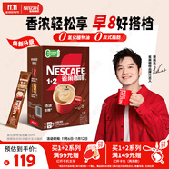 雀巢（Nestle）【樊振東同款】1+2特濃低糖*速溶咖啡三合一沖調(diào)飲品90條1170g
