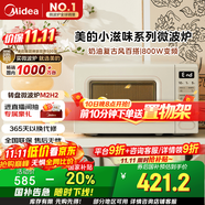 美的（Midea）小滋味系列微波爐變頻家用奶油風(fēng)百搭復(fù)古轉(zhuǎn)盤式一級(jí)能效微波爐以舊換新20L（M2H2）