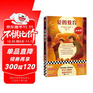 愛(ài)的教育（中考人物描寫(xiě)版！練習人物描寫(xiě)，備戰中考作文?。ㄗx客經(jīng)典文庫） 文學(xué) 雙11大促