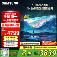 三星（SAMSUNG）65DU8000C 65英寸 平板液晶AI電視 超薄4K AI智能補幀 無開機廣告 UA65DU8000CXXZ【金晨同款】