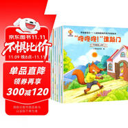 學(xué)會(huì)愛(ài)自己（套裝8冊(cè)）兒童安全教育啟蒙繪本(中國(guó)環(huán)境標(biāo)志產(chǎn)品 綠色印刷) 