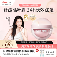 貝親（Pigeon）桃葉兒童面霜長(zhǎng)效保濕滋潤(rùn)潤(rùn)膚身體乳嬰兒寶寶面霜 50g IA307