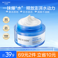 水密碼冰川礦泉補(bǔ)水面霜50g男女士通用水潤保濕清爽不油膩