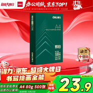 得力（deli）輝鉑A4打印紙 80g500張單包復(fù)印紙 進(jìn)口原紙 雙面加厚草稿紙 打印作業(yè) 書(shū)寫(xiě)繪畫(huà) 7786【品質(zhì)升級(jí)】