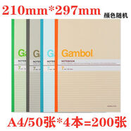 語(yǔ)森憶渡邊GambolA4軟抄本記事本A4筆記本A450頁(yè)軟面抄G4507G4807A A450頁(yè)4本裝顏色隨機