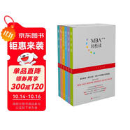 MBA輕松讀第二輯（套裝全6冊(cè)）領(lǐng)讀文化出品