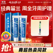 云南白藥經(jīng)典系列牙膏套裝 清新口氣護齦改善牙齦問題 經(jīng)典留蘭香型180g*2