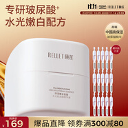 頤蓮（RELLET）聚谷氨酸水光肌次拋精華液 提亮膚色玻尿酸保濕 送禮物 30支禮盒裝