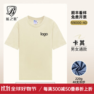 藍(lán)之旺 班服t恤定制工作服印logo短袖文化衫訂做七夕送男女友情人節(jié)禮物 精致高支款卡其 XL