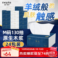 妮飄（Nepia）羢品系列抽紙加大加厚紙巾3層130抽*24包面巾紙衛(wèi)生紙整箱