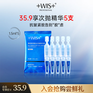 WIS重組膠原蛋白次拋精華液1.5ml*5支 抗皺緊致