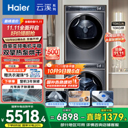 海爾（Haier）云溪2.0 洗烘套裝 10KG精華洗滾筒直驅(qū)洗衣機+雙擎熱泵烘干機 376+376以舊換新 家電國家補貼