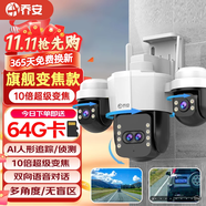 喬安（JOOAN）四攝光學(xué)變焦攝像頭室外防水家用無線wifi全彩夜視監(jiān)控器360度無死角全景云臺旋轉(zhuǎn)手機(jī)遠(yuǎn)程