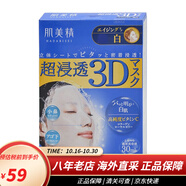 肌美精（Kracie）日本面膜嘉娜寶3D面膜立體補水保濕 玻尿酸去黑頭 立體3D嫩白保濕面膜 藍色