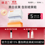 臻芝蝦青素美白次拋精華液抗氧糖化提亮去黃改善暗沉緊致抗皺官方 2盒 【4周褪黃·提亮·抗皺】