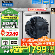 海爾（Haier）滾筒洗衣機智家出品全自動洗烘一體10公斤家用大容量節(jié)能纖薄空氣洗一級能效變頻【補貼20%】 【9公斤單洗】超薄平嵌+智能投放+除菌除螨