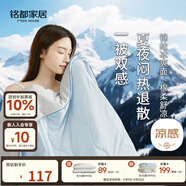 MIDO HOUSE銘都冰絲夏涼被空調(diào)被可機(jī)洗裸睡70%棉夏季薄被子150*200cm微風(fēng)藍(lán)