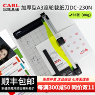 咖路 裁紙刀A4/A3照片文件切紙刀 紙張裁紙刀 A3裁紙刀【一次裁切35張】DC-230N
