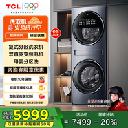 TCL 16公斤雙子艙·復(fù)式分區(qū)滾筒洗衣機Q10帶烘干洗烘一體全自動家電國家補貼以舊換新G160Q10-HDY