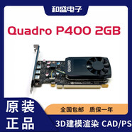 AMD原裝QuadroP400P620P1000P2000P2200P4000P5000圖形顯卡 Quadro P400 2GB 2GB x 保三年