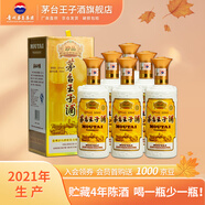 茅臺(tái) 珍品王子 醬香型高度白酒 婚宴喜酒 送禮 53度 500mL 6瓶 2021年份整箱裝