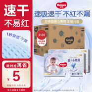 好奇（Huggies）金裝紙尿褲 小碼 S120片