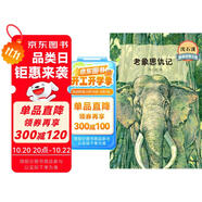 沈石溪激情動(dòng)物小說(shuō) 老象恩仇記