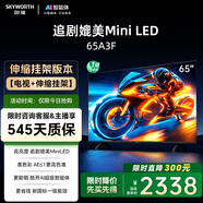 創(chuàng)維電視65A3F【伸縮掛架送裝一體】65英寸電視機(jī)一級能效144Hz高刷4K液晶游戲智能平板國家補(bǔ)貼