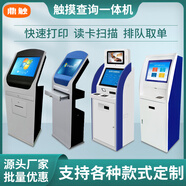 鼎觸醫院觸摸屏自助取單機雙屏 讀卡掃描打印報告單 掛號繳費自助服務(wù)終端機柜落地立式觸控一體機電腦 熱敏小票打印機80mm