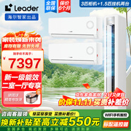 統(tǒng)帥（Leader）【空調(diào)套裝】海爾智家出品空調(diào)組合套餐3匹柜機(jī)空調(diào)1.5匹掛機(jī)空調(diào)新一級(jí)變頻節(jié)能家用客廳臥室一套 3匹一級(jí)能效Leader【兩室一廳】