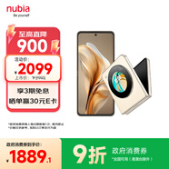 努比亞（nubia）國民小折疊Flip 9折優(yōu)惠 8GB+256GB 奶茶色 高通驍龍芯片 5000萬后置雙攝 120Hz 5G手機【蘇超】
