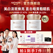 奧蘭芝玻色因面霜 抗皺緊致抗衰淡化細紋保濕精華面霜 美希同款 【美白淡斑】白繃帶面霜套裝