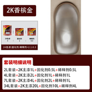 2K雙組分汽車(chē)專(zhuān)用油漆修補翻新高光澤金屬漆黑白紅色戶(hù)外大小桶裝 2K香檳金 7L