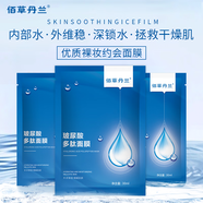 佰草丹蘭玻尿酸多肽面膜 深層補水保濕修護受損拯救干燥肌 6片/盒