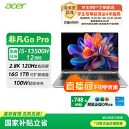 宏碁（acer）非凡Go Pro【國家補(bǔ)貼】14英寸2.8K輕薄本 辦公本筆記本電腦學(xué)生 (13代酷睿i5-13500H 16G 1TB)灰