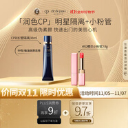肌膚之鑰（Cle de Peau）CPB啞光長管38ml隱飾毛孔妝前乳隔離防曬+CPB潤唇膏2.8g#N2