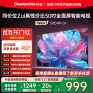 長(zhǎng)虹50D4P-G1 50英寸 4K高清HDR 手機(jī)投屏無(wú)邊全面屏游戲智能平板液晶LED電視機(jī) 一級(jí)能效家電國(guó)家補(bǔ)貼