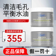 科顏氏（Kiehl's）白泥清潔面膜 亞馬遜泥膜去黑頭粉刺凈化毛孔平滑肌膚送禮 【新版】白泥面膜 125ml *2