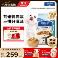 伯納天純鴨肉梨凍干三拼全價(jià)狗糧10kg/20斤