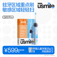 usmile笑容加兒童電動(dòng)牙刷 智能牙刷 Q20 Pro星艦藍(lán) 適用3-12歲 學(xué)生禮物 生日禮物 兒童禮物
