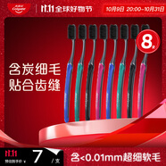 高露潔 纖柔備長(zhǎng)炭 牙刷 ×8 （顏色隨機(jī)發(fā)貨）超細(xì)軟毛 溫和清潔