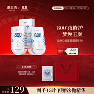 御泥坊面膜 夜舞傾城修護(hù)微800面膜 玻尿酸氨基酸補(bǔ)水15片節(jié)日禮物