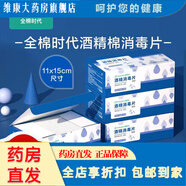 2盒 全棉時(shí)代 純棉酒精棉片 嬰兒酒精消毒片濕巾進(jìn)口美棉50片/盒 默認