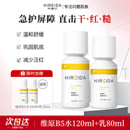 希睿達維原B5噴霧清爽濕舒緩肌膚濕敷爽膚水護膚品男女適用溫和無(wú)刺激 水120ml+乳液80ml