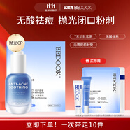 比度克【去閉口面膜+祛痘精華】祛痘舒緩精華凈透速修拋光面膜痘痘